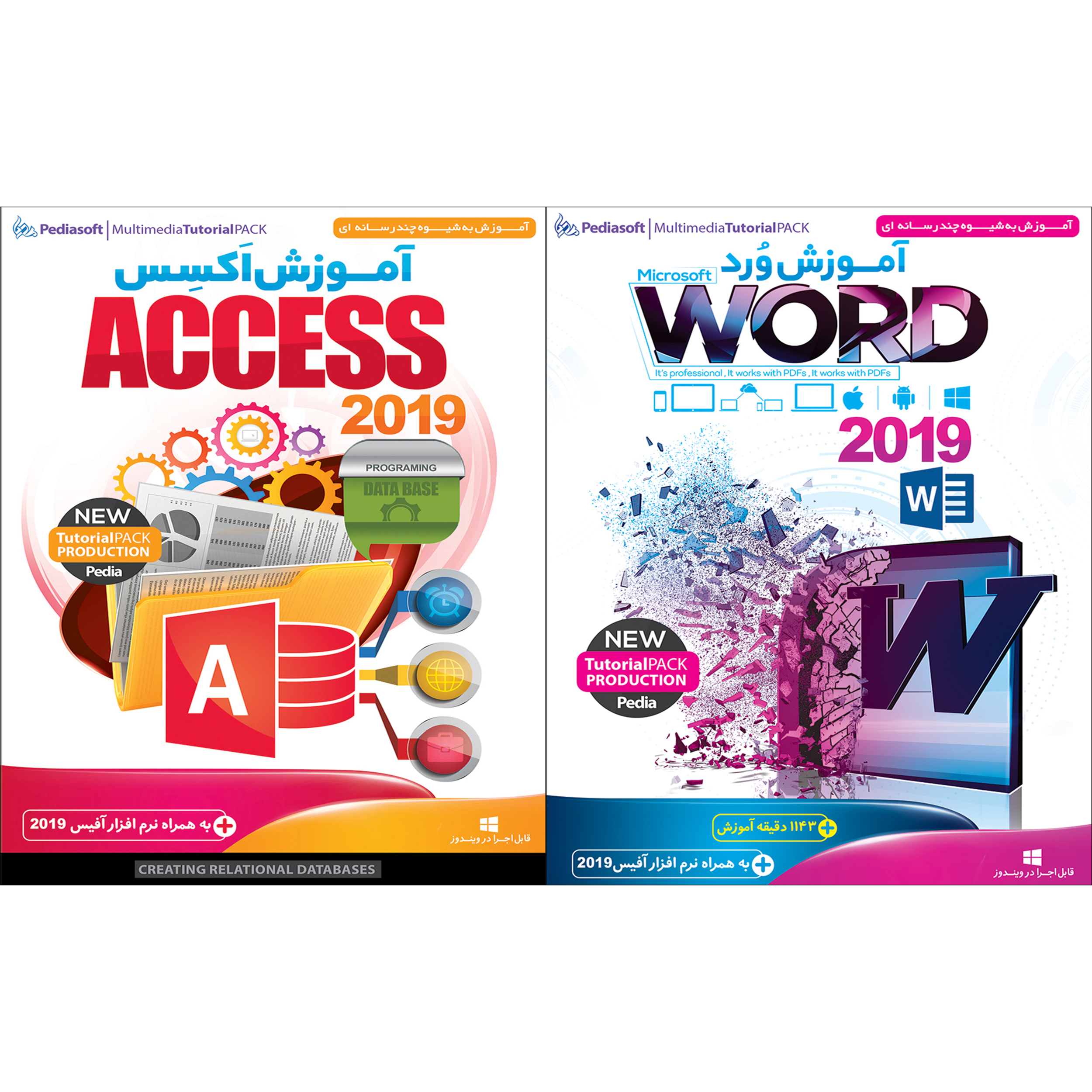 نرم افزار آموزش ورد Word 2019 نشر پدیا سافت به همراه نرم افزار آموزش اکسس Access 2019 نشر پدیا سافت