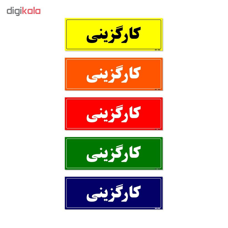 تابلو راهنمای اتاق مستر راد طرح کارگزینی کدTHO0084