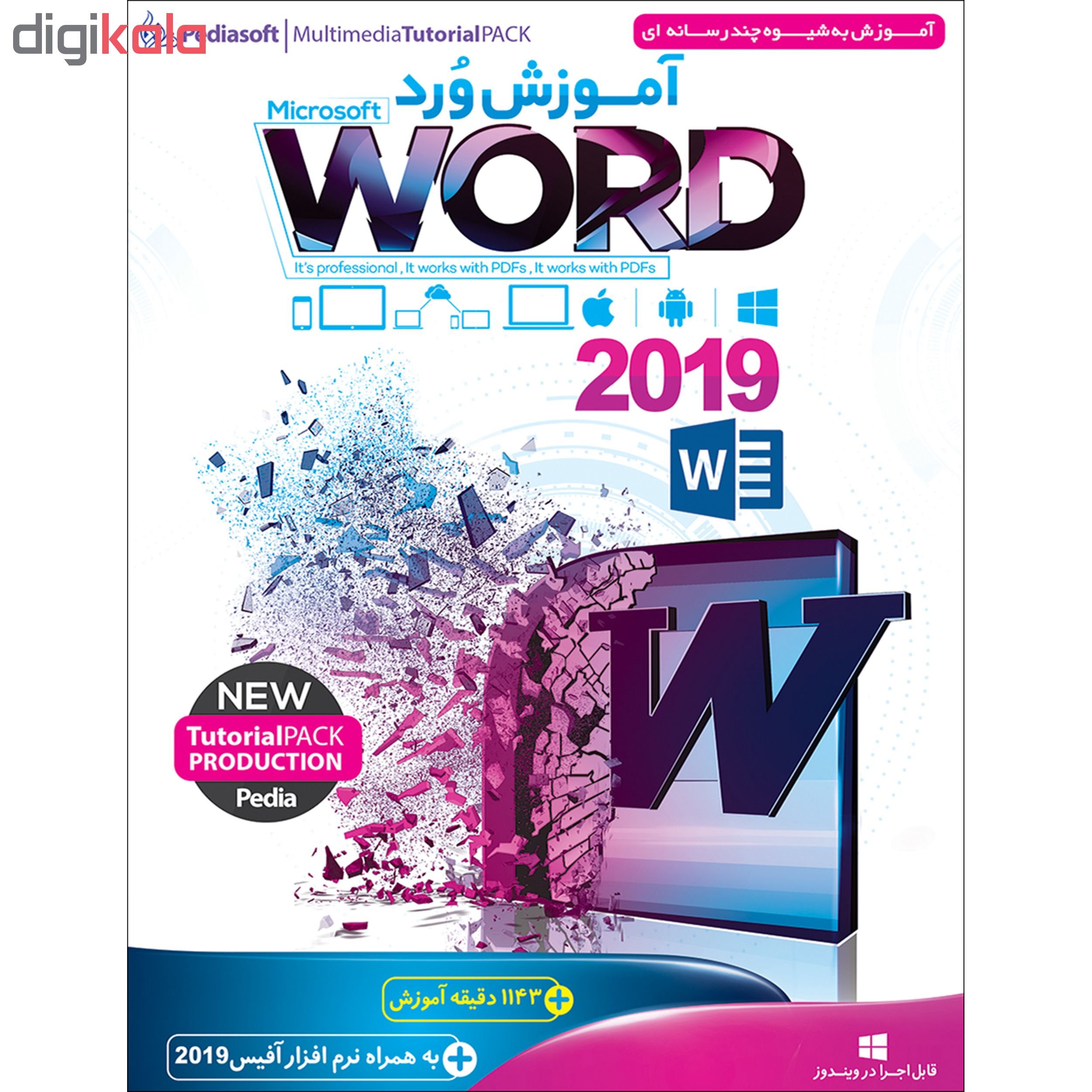 نرم افزار آموزش ورد Word 2019 نشر پدیا سافت به همراه نرم افزار آموزش اکسس Access 2019 نشر پدیا سافت