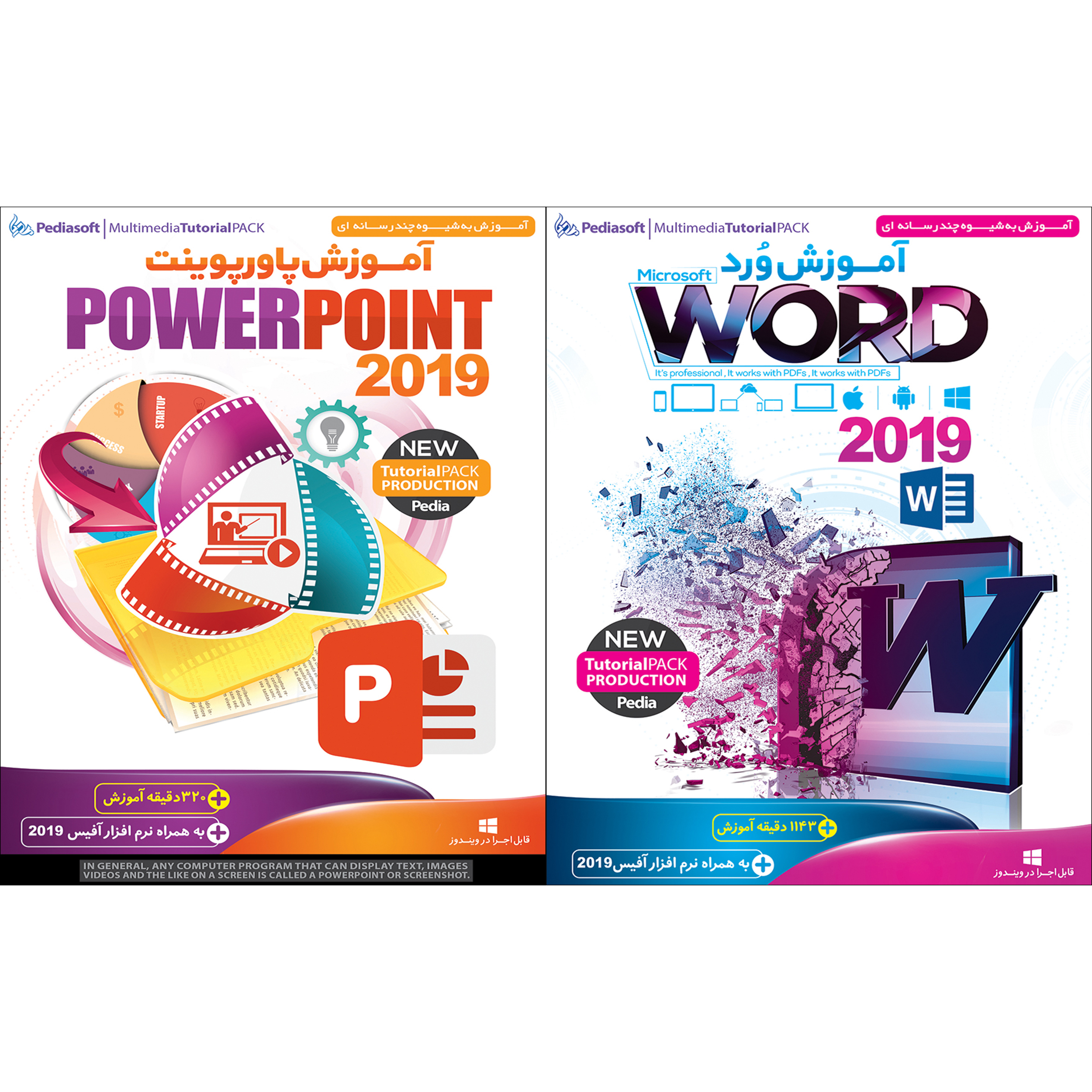 نرم افزار آموزش ورد Word 2019 نشر پدیا سافت به همراه نرم افزار آموزش پاورپوینت Powerpoint 2019 نشر پدیا سافت