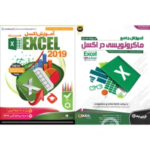 نرم افزار آموزش اکسل Excel 2019 نشر پدیا سافت به همراه نرم افزار آموزش جامع ماکرونویسی در اکسل نشر نوین پندار