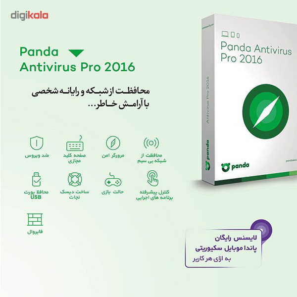 آنتی ویروس پاندا 2016، 3 کاربر