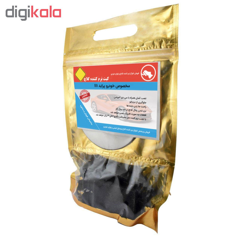 نرم کننده کلاچ کد 20 مناسب برای پراید 111