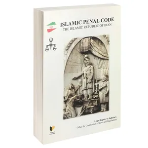 کتاب ISLAMIC PENAL CODE اثر دکتر محسن میرمحمد صادقی انتشارات خرسندی