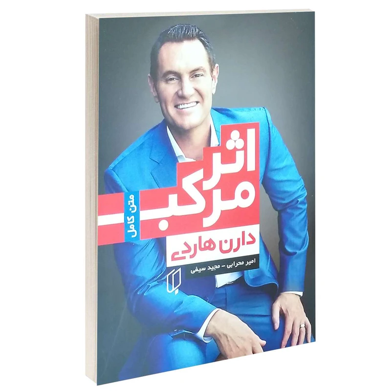 کتاب اثر مرکب اثر دارن هاردی انتشارات باران خرد