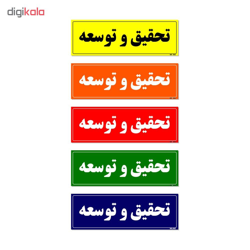 تابلو راهنمای اتاق مستر راد طرح تحقیق و توسعه کدTHO0088