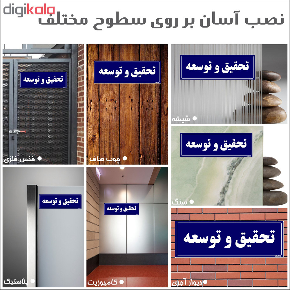 تابلو راهنمای اتاق مستر راد طرح تحقیق و توسعه کدTHO0088