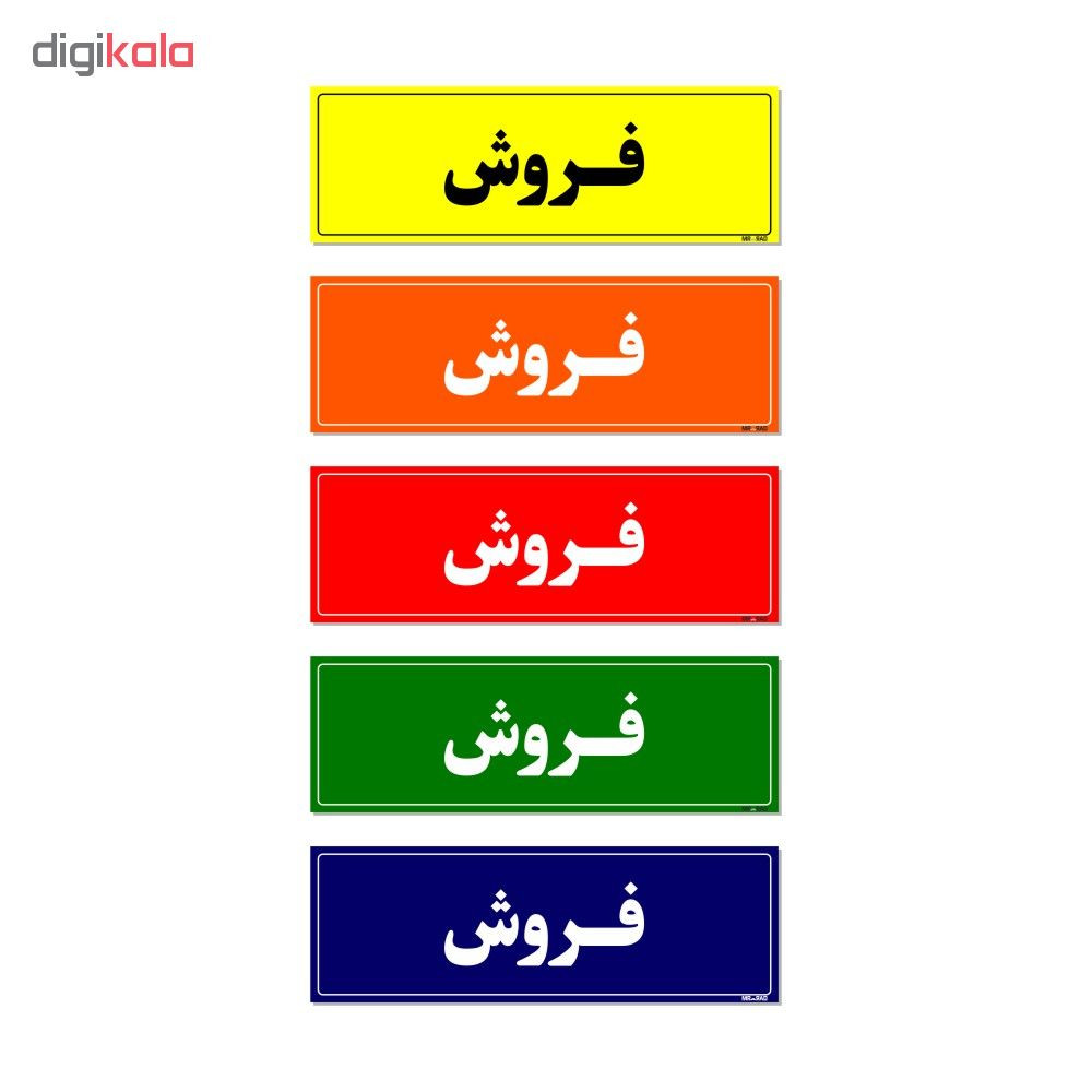 تابلو راهنمای اتاق مستر راد طرح فروش کدTHO0089