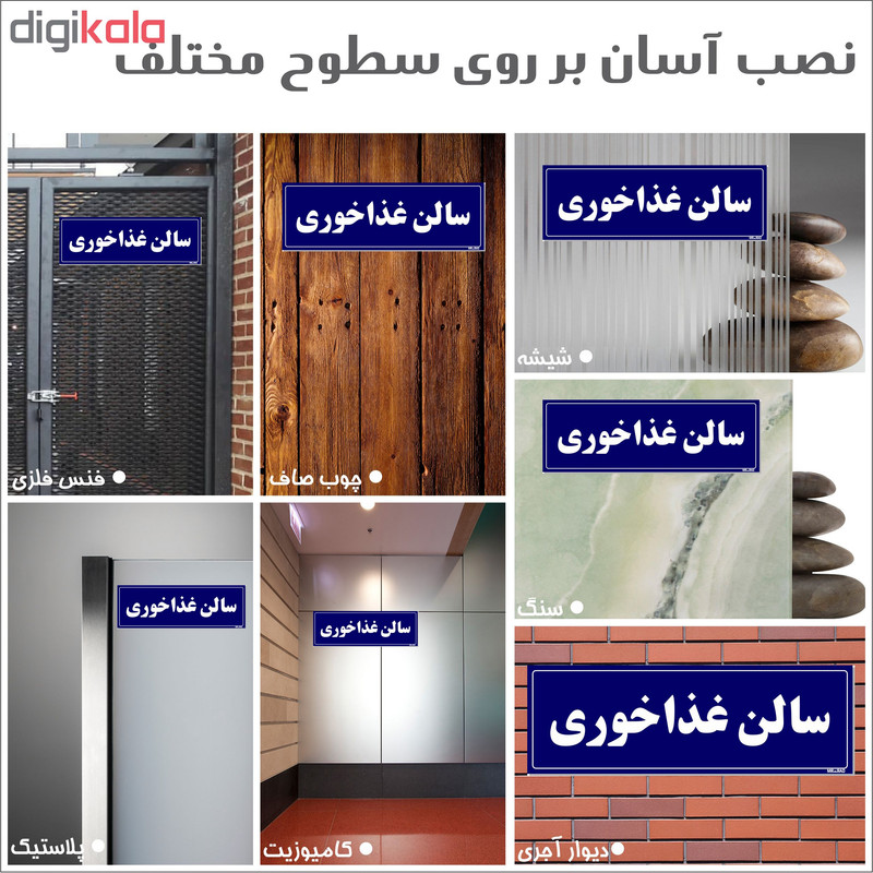 تابلو راهنمای اتاق مستر راد طرح سالن غذاخوری کدTHO0090