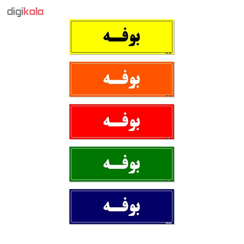تابلو راهنمای اتاق مستر راد طرح بوفه کدTHO0091