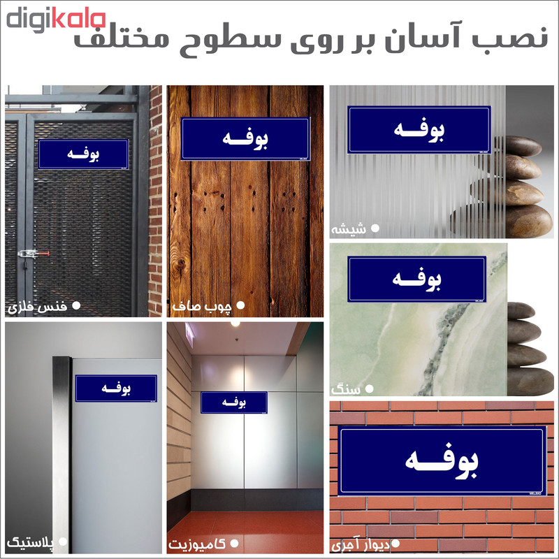 تابلو راهنمای اتاق مستر راد طرح بوفه کدTHO0091