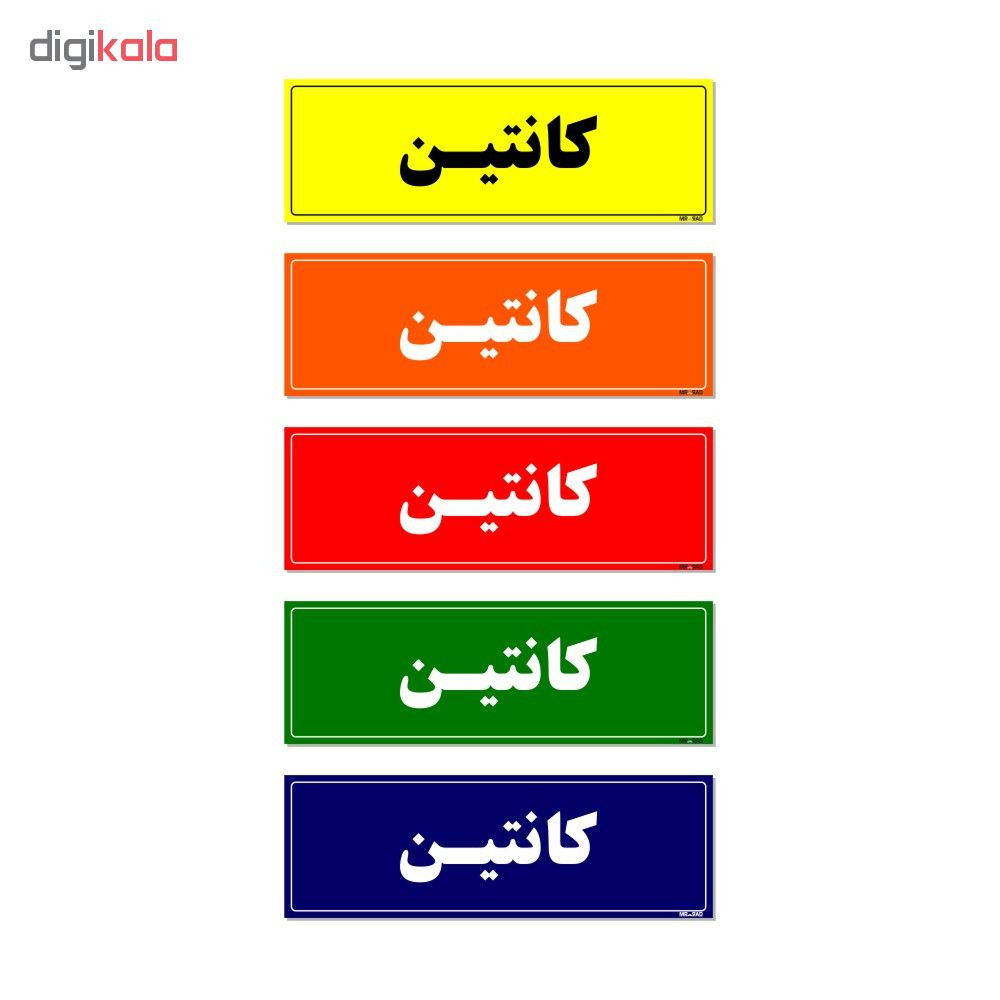 تابلو راهنمای اتاق مستر راد طرح کانتین کدTHO0096