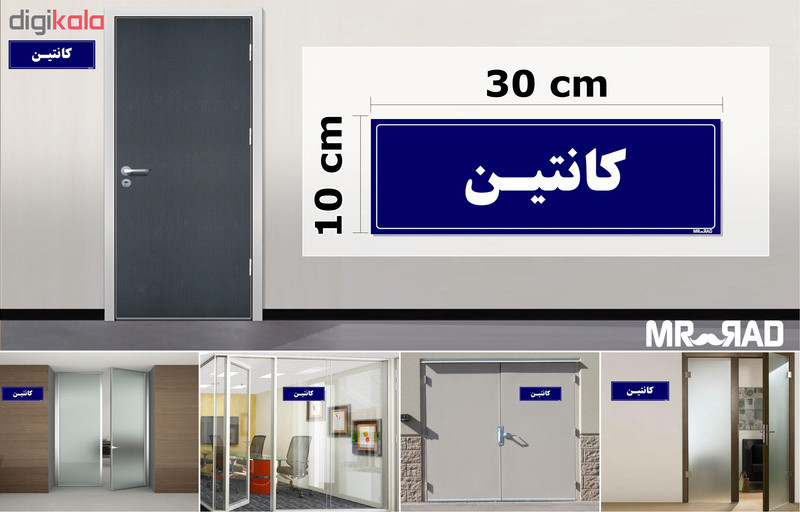 تابلو راهنمای اتاق مستر راد طرح کانتین کدTHO0096