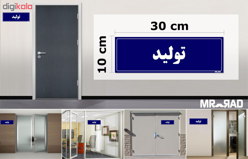 تابلو راهنمای اتاق مستر راد طرح تولید کدTHO0097