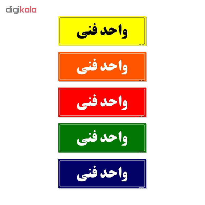 تابلو راهنمای اتاق مستر راد طرح واحد فنی کدTHO0101