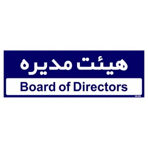 تابلو راهنمای اتاق مستر راد طرح هیئت مدیره کدTHO0143