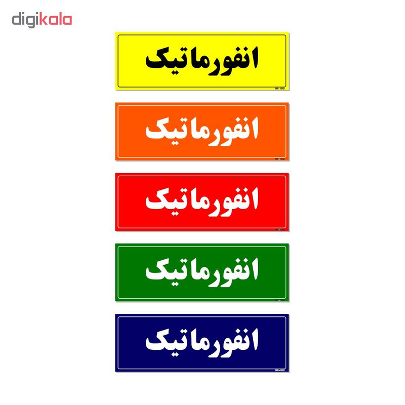 تابلو راهنمای اتاق مستر راد طرح انفورماتیک کدTHO0104