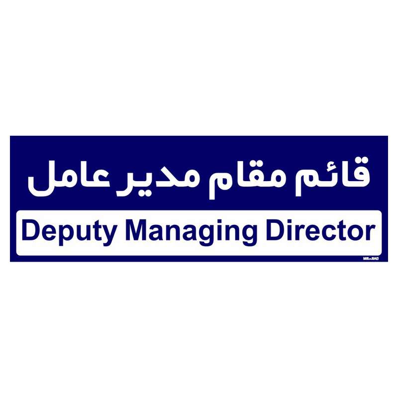 تابلو راهنمای اتاق مستر راد طرح قائم مقام مدیر عامل کدTHO0144