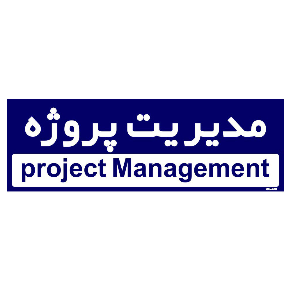تابلو راهنمای اتاق مستر راد طرح مدیریت پروژه کدTHO0149