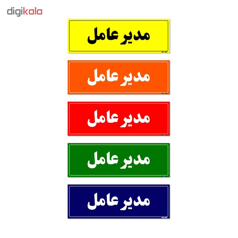 تابلو راهنمای اتاق مستر راد طرح مدیرعامل کدTHO0106