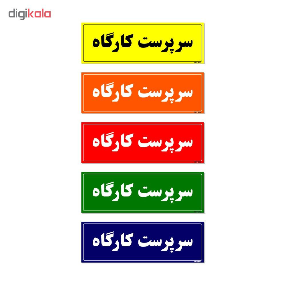 تابلو راهنمای اتاق مستر راد طرح سرپرست کارگاه کدTHO0107