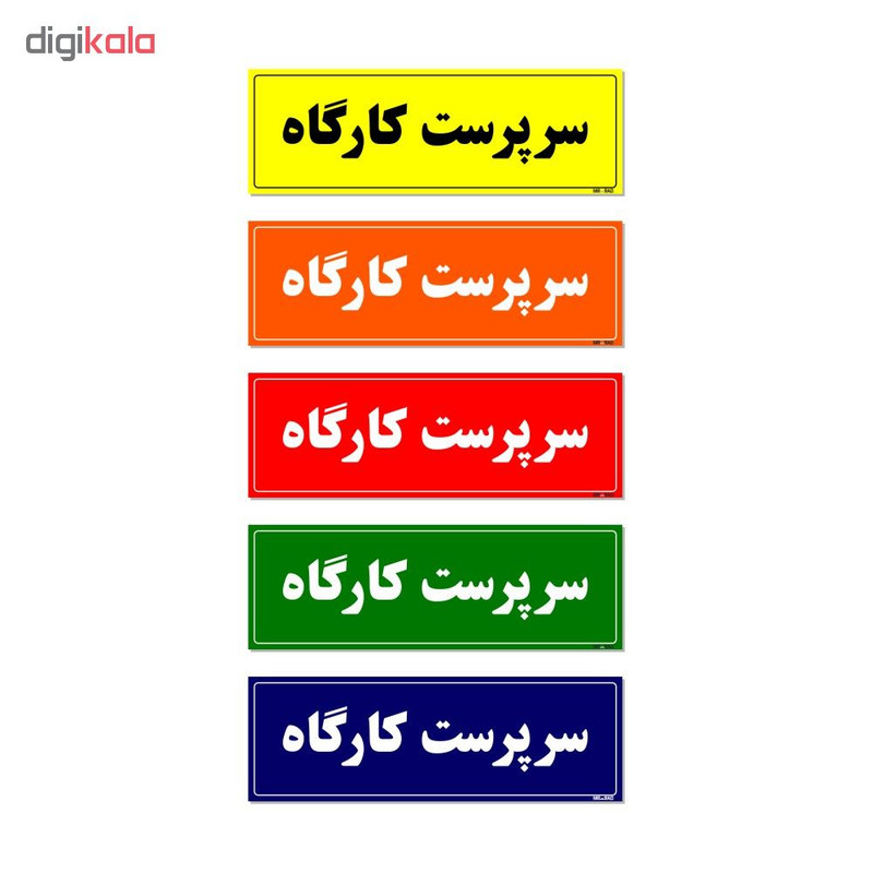تابلو راهنمای اتاق مستر راد طرح سرپرست کارگاه کدTHO0107 تابلو راهنمای اتاق مستر راد طرح سرپرست کارگاه کدTHO0107