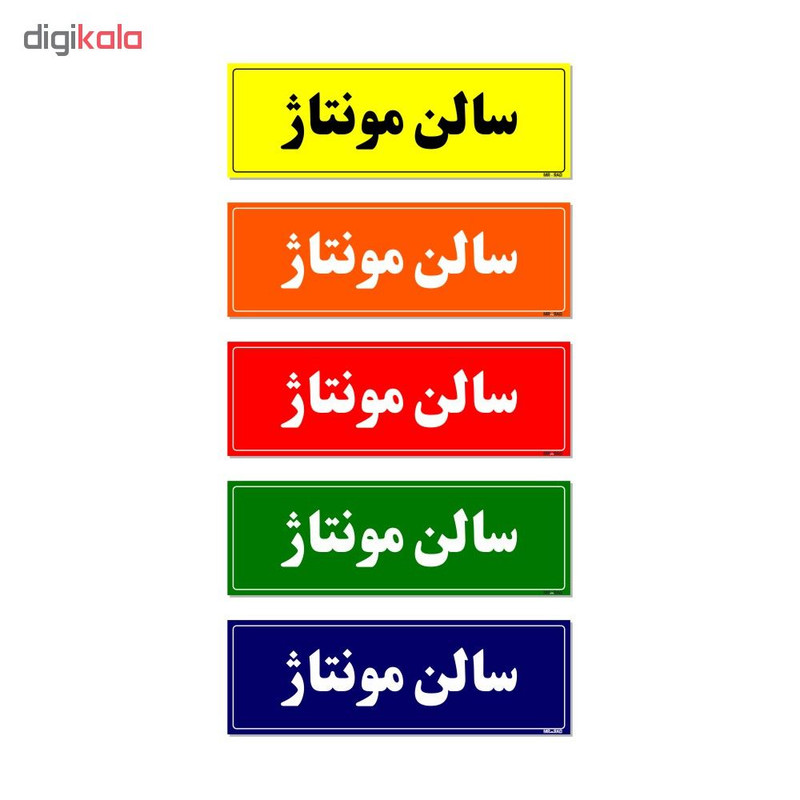 تابلو راهنمای اتاق مستر راد طرح سالن مونتاژ کدTHO0110