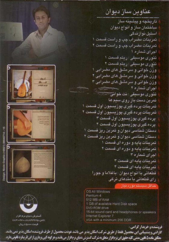 آموزش تصویری دیوان