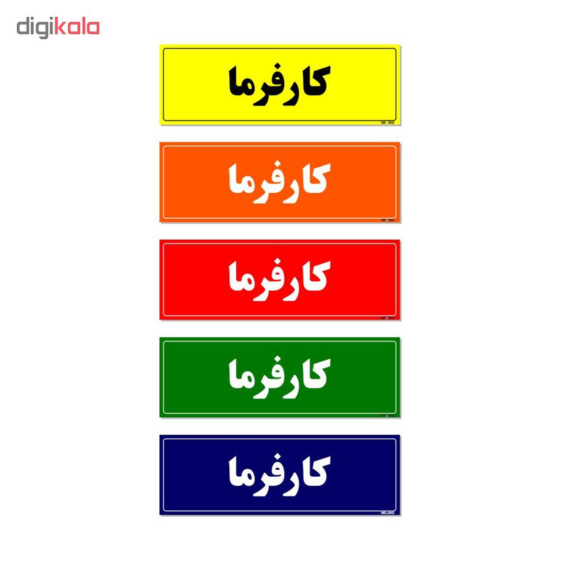 تابلو راهنمای اتاق مستر راد طرح کارفرما کدTHO0114