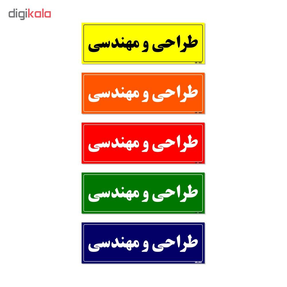 تابلو راهنمای اتاق مستر راد طرح طراحی و مهندسی کدTHO0115