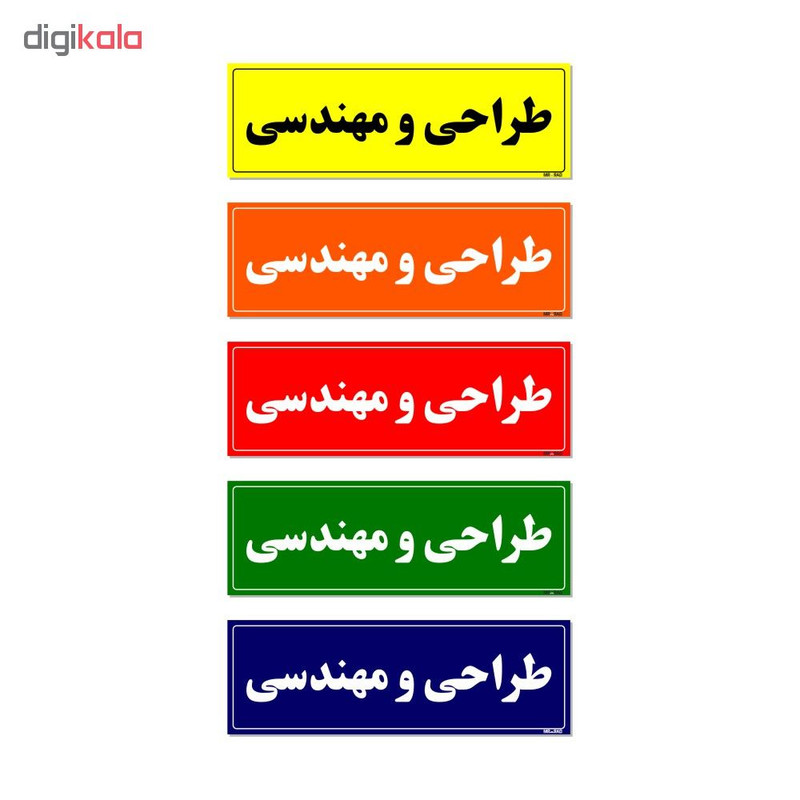 تابلو راهنمای اتاق مستر راد طرح طراحی و مهندسی کدTHO0115