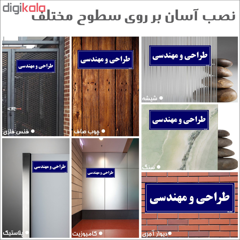 تابلو راهنمای اتاق مستر راد طرح طراحی و مهندسی کدTHO0115