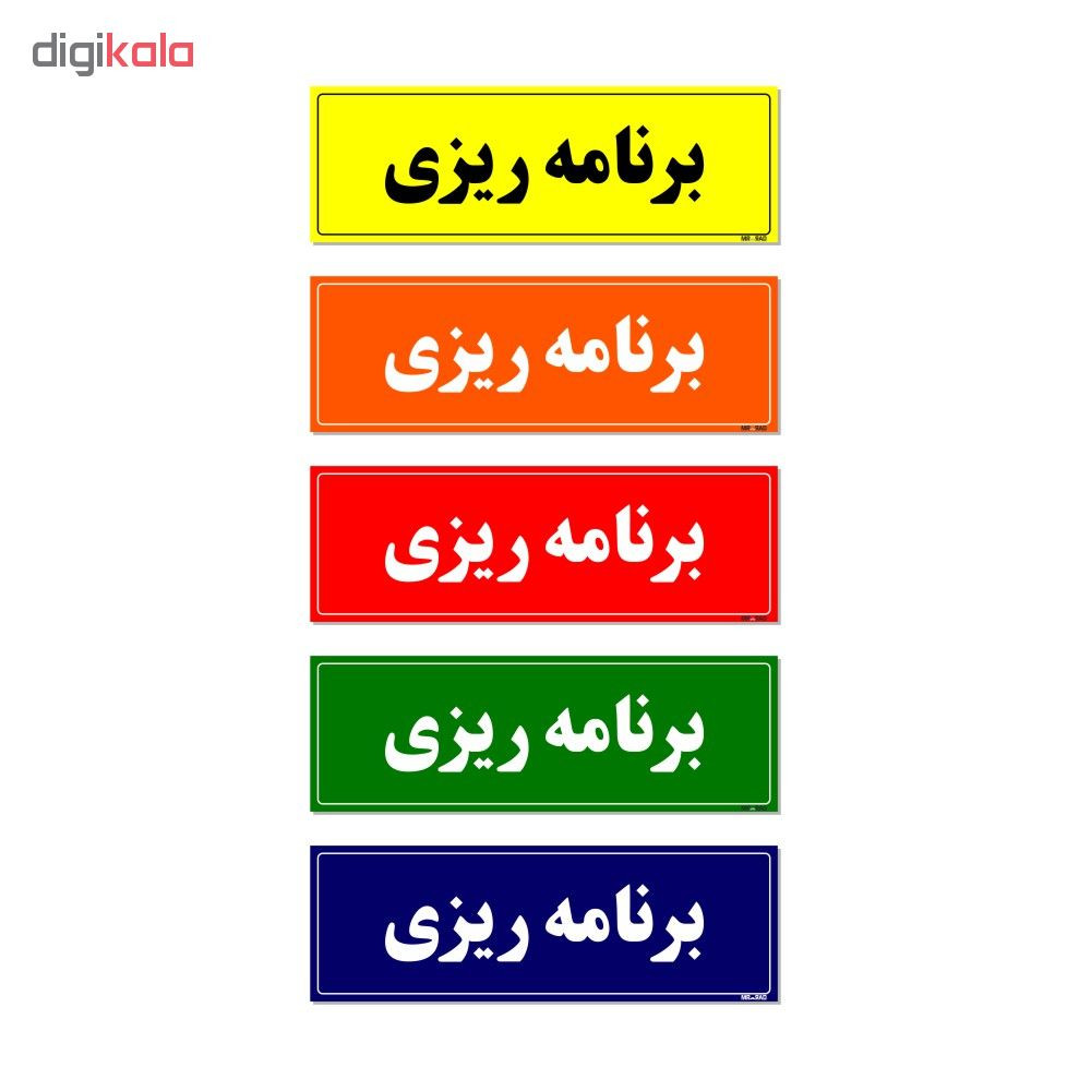 تابلو راهنمای اتاق مستر راد طرح برنامه ریزی کدTHO0116 تابلو راهنمای اتاق مستر راد طرح برنامه ریزی کدTHO0116