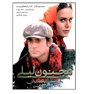 فیلم سینمایی مجنون لیلی اثر قاسم جعفری