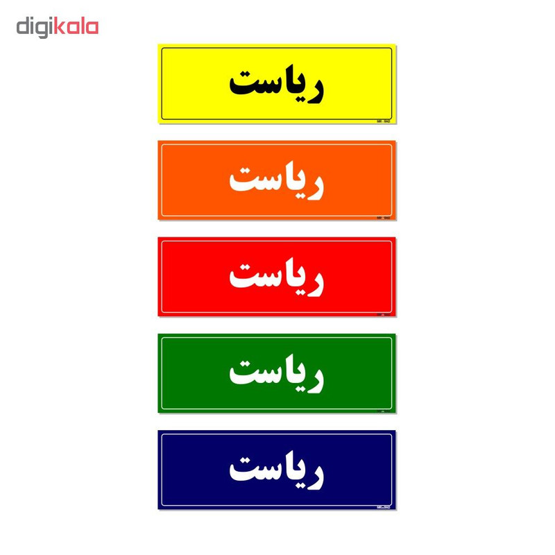 تابلو راهنمای اتاق مستر راد طرح ریاست کدTHO0119