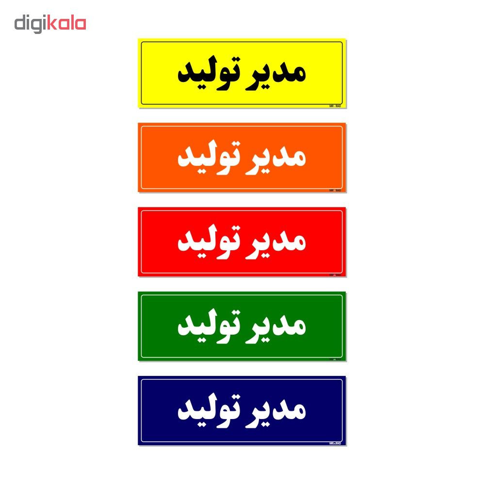 تابلو راهنمای اتاق مستر راد طرح مدیر تولید کدTHO0120