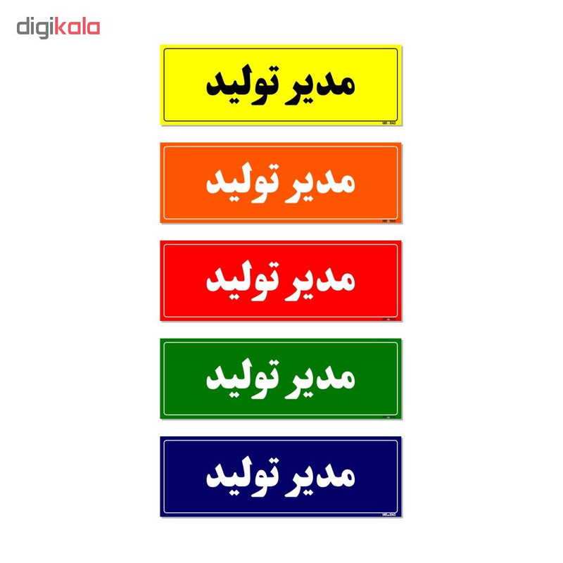 تابلو راهنمای اتاق مستر راد طرح مدیر تولید کدTHO0120