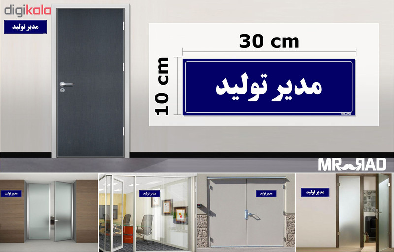 تابلو راهنمای اتاق مستر راد طرح مدیر تولید کدTHO0120