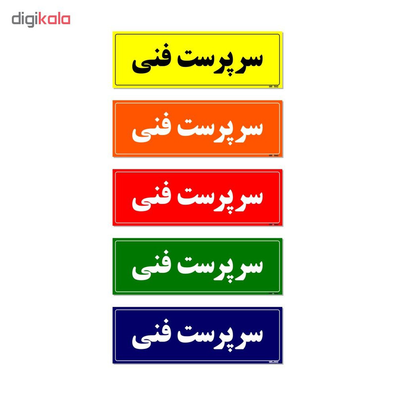 تابلو راهنمای اتاق مستر راد طرح سرپرست فنی کدTHO0122