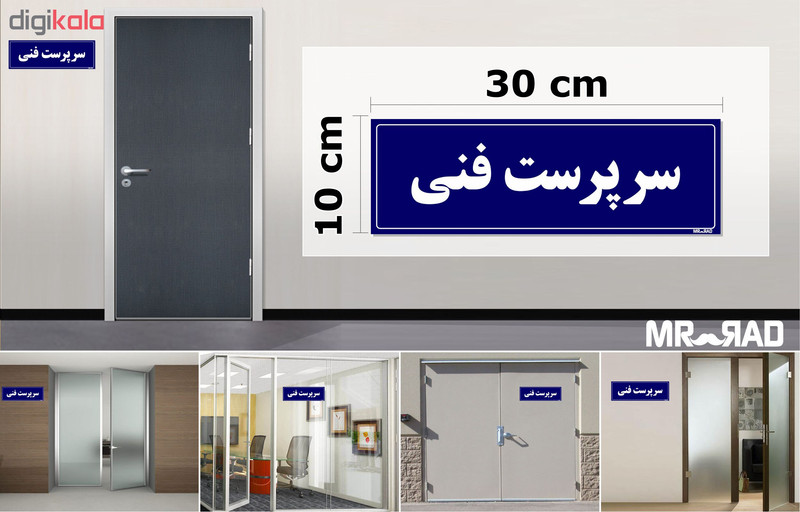 تابلو راهنمای اتاق مستر راد طرح سرپرست فنی کدTHO0122