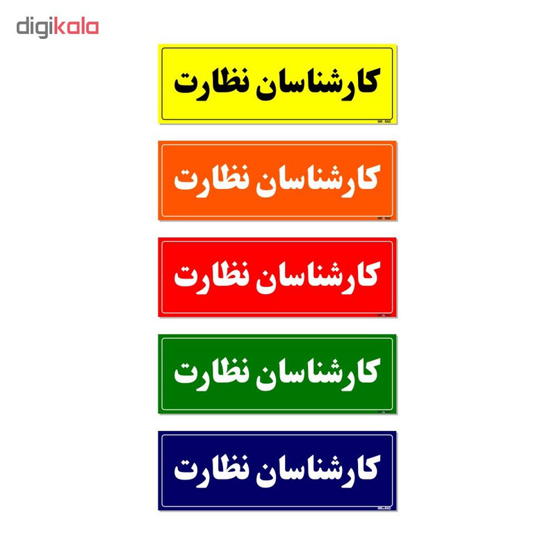 تابلو راهنمای اتاق مستر راد طرح کارشناسان نظارت کدTHO0123