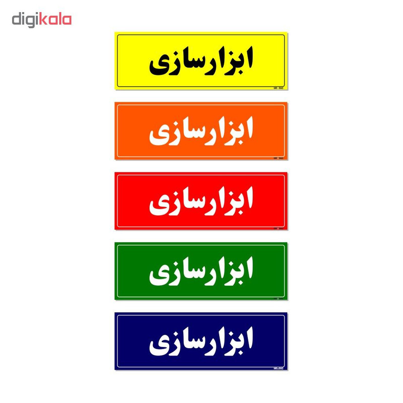 تابلو راهنمای اتاق مستر راد طرح ابزار سازی کدTHO0124