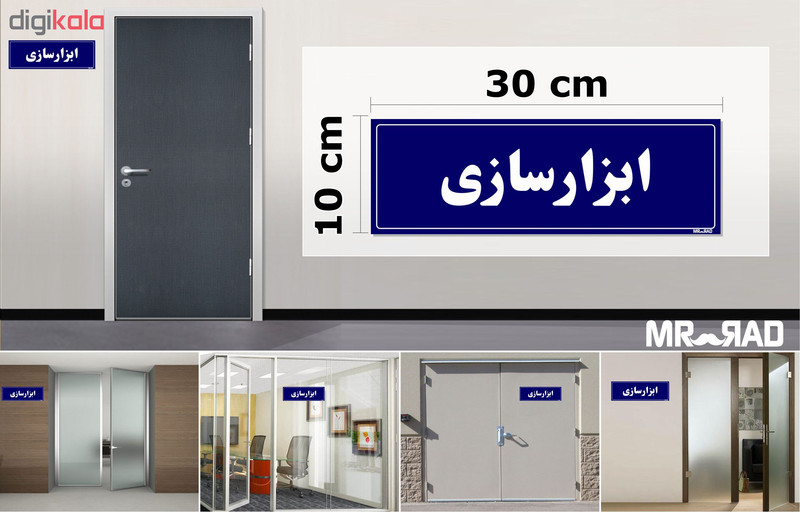 تابلو راهنمای اتاق مستر راد طرح ابزار سازی کدTHO0124