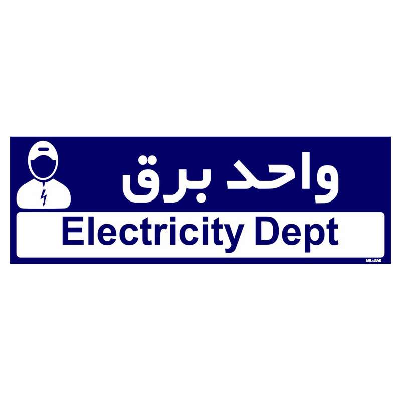 تابلو راهنمای اتاق مستر راد طرح واحد برق کدTHO0164