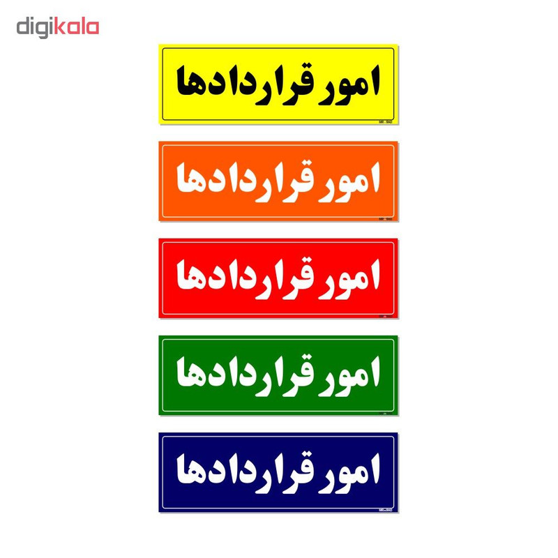 تابلو راهنمای اتاق مستر راد طرح امور قراردادها کدTHO0126