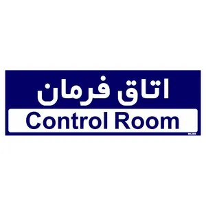 تابلو راهنمای اتاق مستر راد طرح اتاق فرمان کدTHO0171