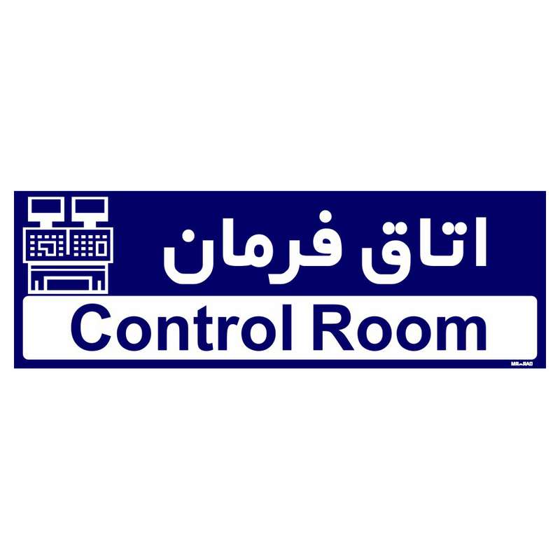 تابلو راهنمای اتاق مستر راد طرح اتاق فرمان کدTHO0172