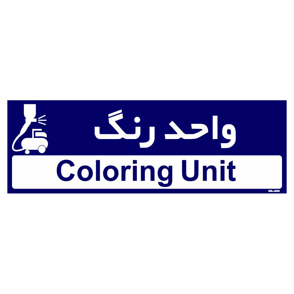 تابلو راهنمای اتاق مستر راد طرح واحد رنگ کدTHO0178 تابلو راهنمای اتاق مستر راد طرح واحد رنگ کدTHO0178