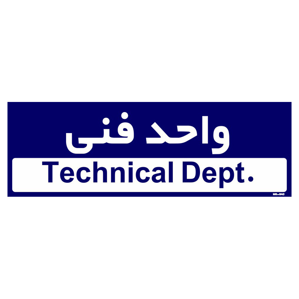 تابلو راهنمای اتاق مستر راد طرح واحد فنی کدTHO0181 تابلو راهنمای اتاق مستر راد طرح واحد فنی کدTHO0181
