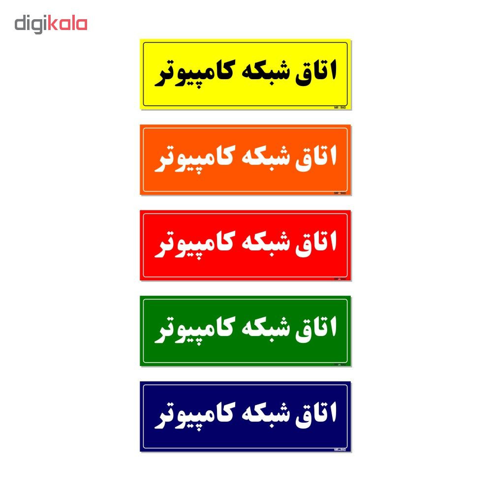 تابلو راهنمای اتاق مستر راد طرح اتاق شبکه کامپیوتر کدTHO0127